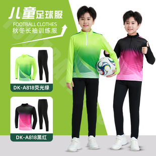 儿童足球服套装男女童长袖秋冬运动训练服小学生足球比赛队服定制