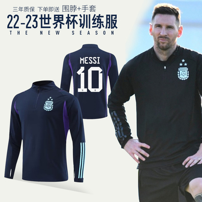 秋冬训练服阿根廷梅西2022世界杯