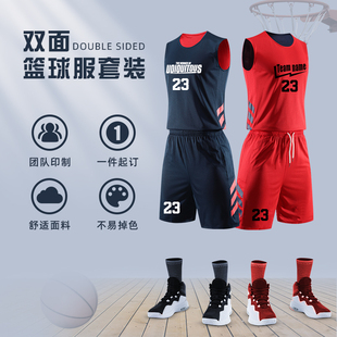 双面篮球服套装男定制学生篮球比赛运动训练队服两面穿背心球衣潮