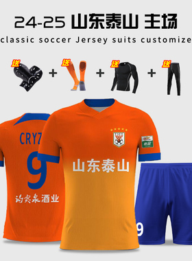 山东泰山球衣2024新款主场中超橙色足球服字章齐全定制克雷桑球服