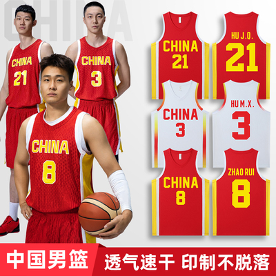 亚洲杯中国队男篮球衣赵睿胡明轩国家队篮球队服套装男款成人定制