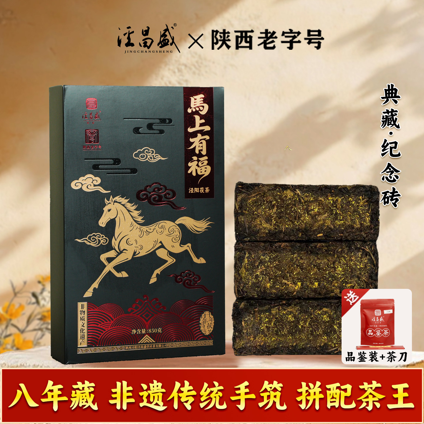 泾昌盛2018陈马上有福泾阳茯茶850g马年纪念茶金花茯茶陕西老字号,茶,特色产区黑茶,淘宝优惠券,粉丝福利购,淘宝优惠卷