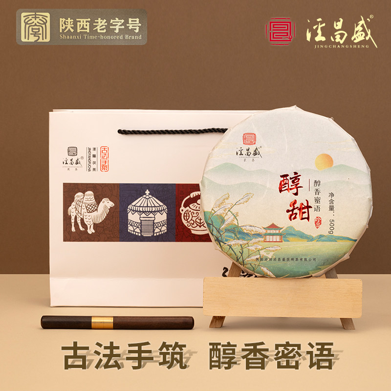 泾昌盛泾阳茯茶醇甜 滇红金花红茶茯茶砖茶黑茶陕西特产泾阳茯茶