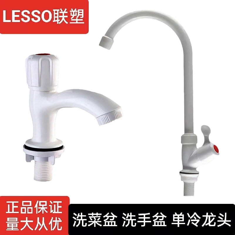 联塑家用厨房冷水立式入墙横式塑料可旋转拆卸大弯水龙头面盆龙头