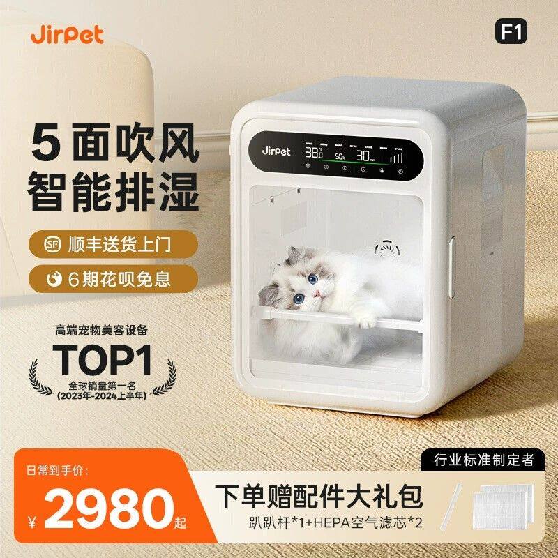 jirpet宠物烘干箱F1智能猫咪烘干机吹风静音家用狗狗扫水快干舱