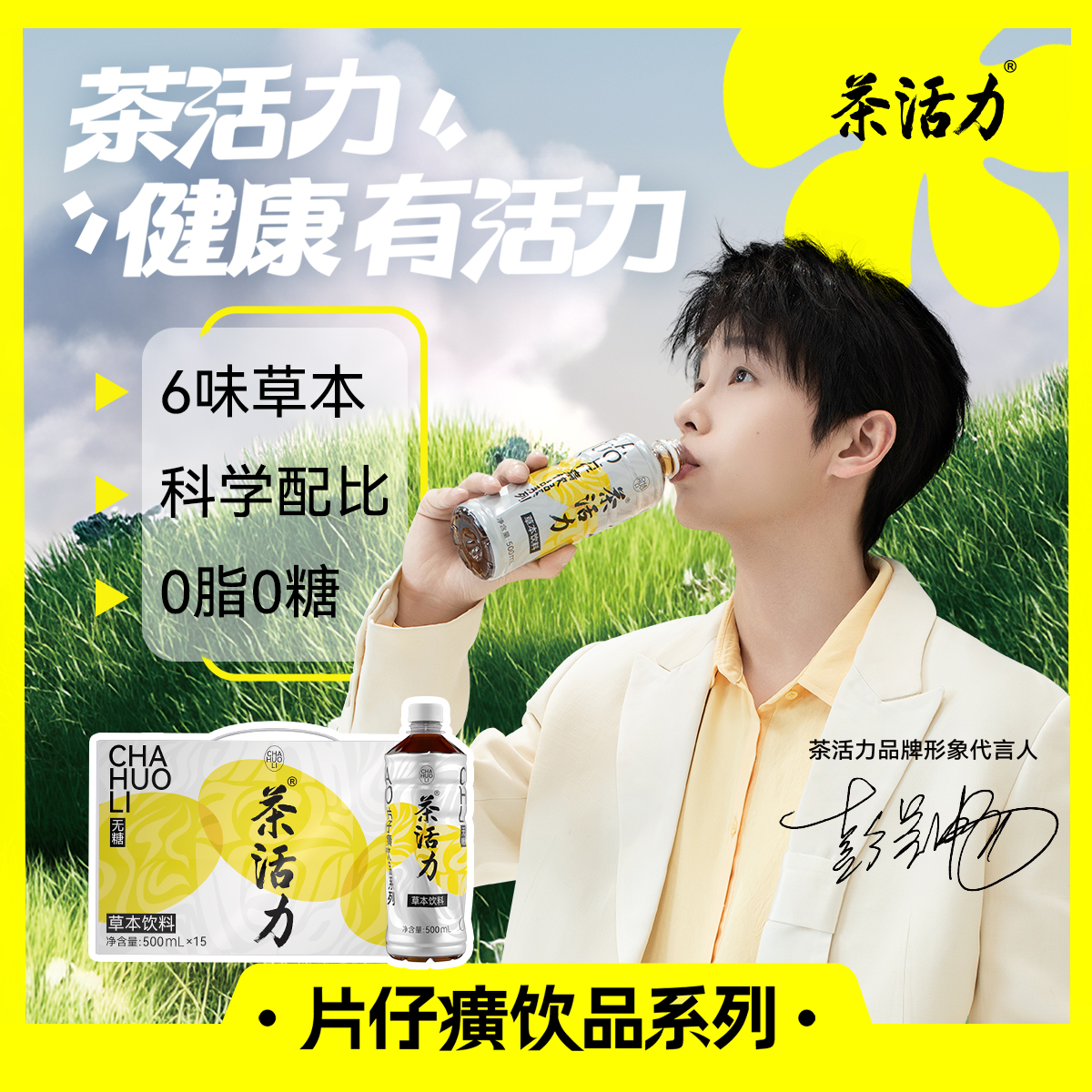 茶活力旗艦店片仔癀飲品系列整箱