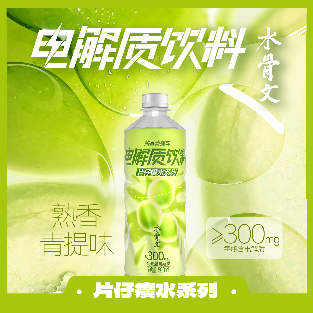 熟香青提味电解质水500ml*15瓶