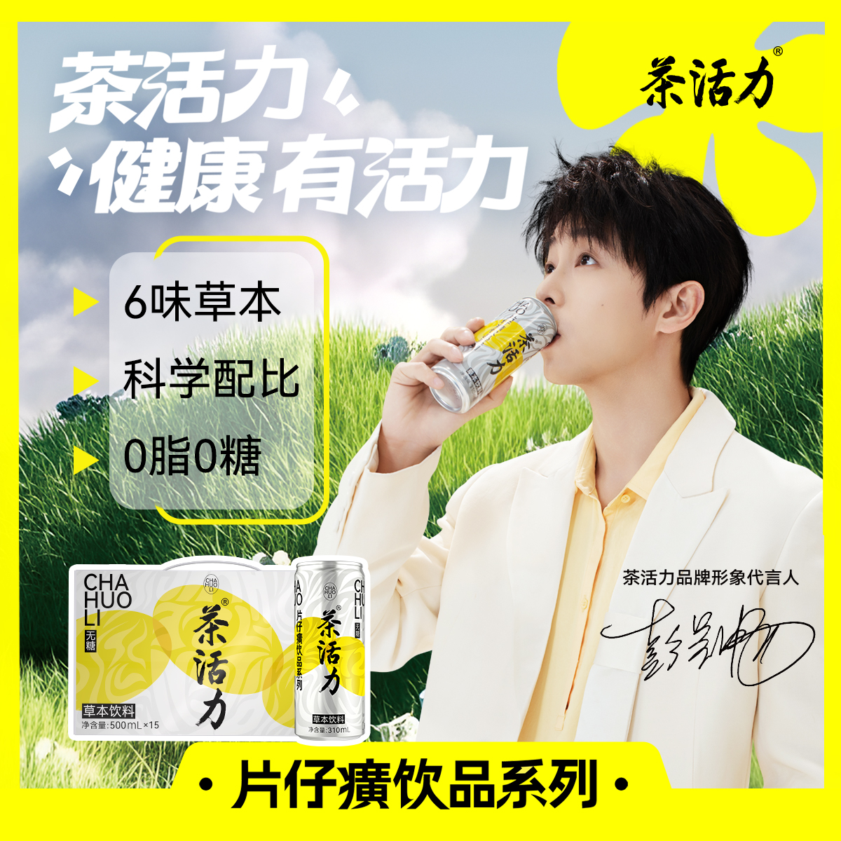 茶活力旗艦店片仔癀飲品系列整箱