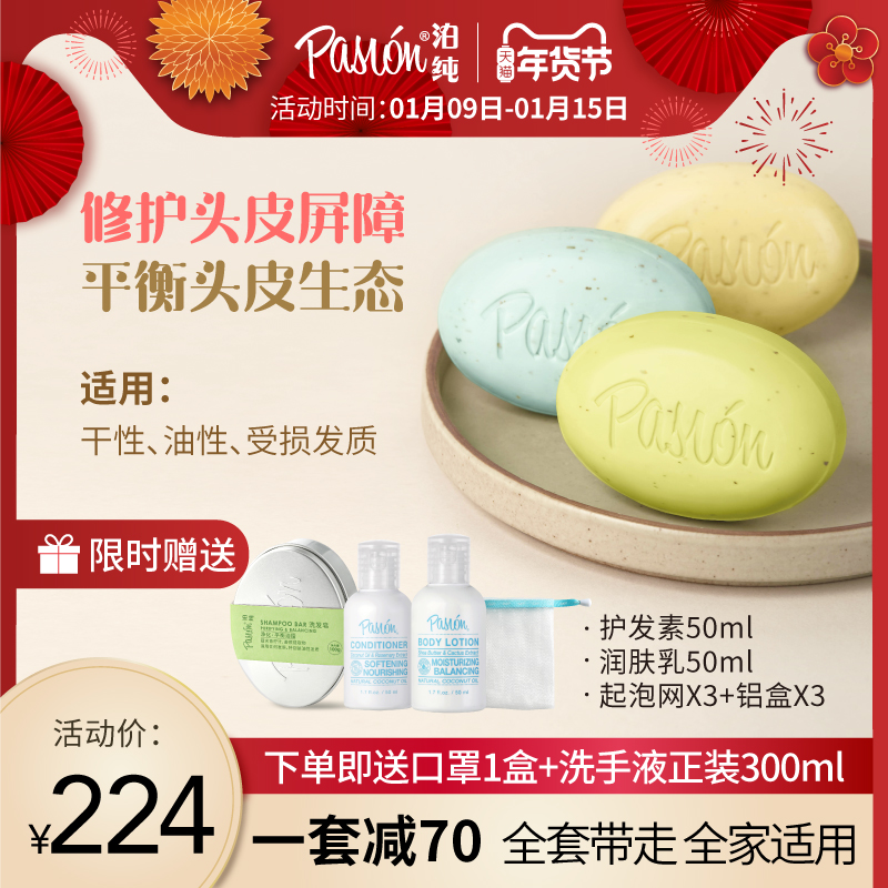 Pasion泊纯固体洗发皂洗头香皂洗发水便携肥皂天然男女小彩蛋300g