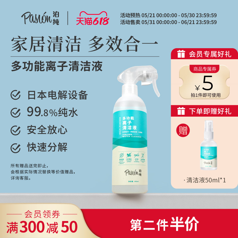 Pasion泊纯电解水油污冰箱除味
