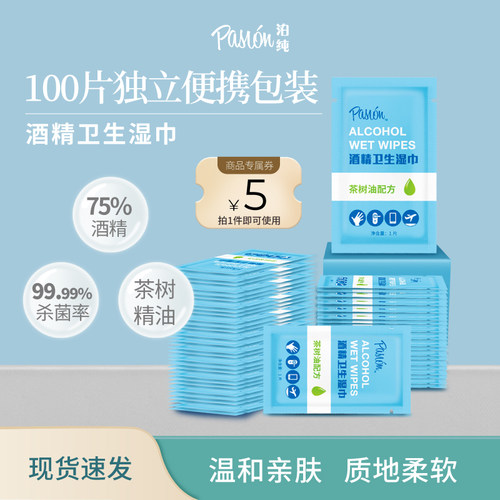 Pasion消毒卫生湿巾【独立包装】