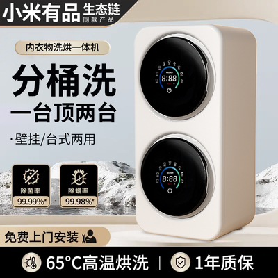 双舱内衣裤洗衣机全自动洗烘一体