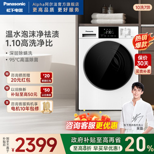 松下洗衣機(jī)全自動(dòng)滾筒洗烘一體10kg除菌以舊換新補(bǔ)貼XQG100 F1RD3