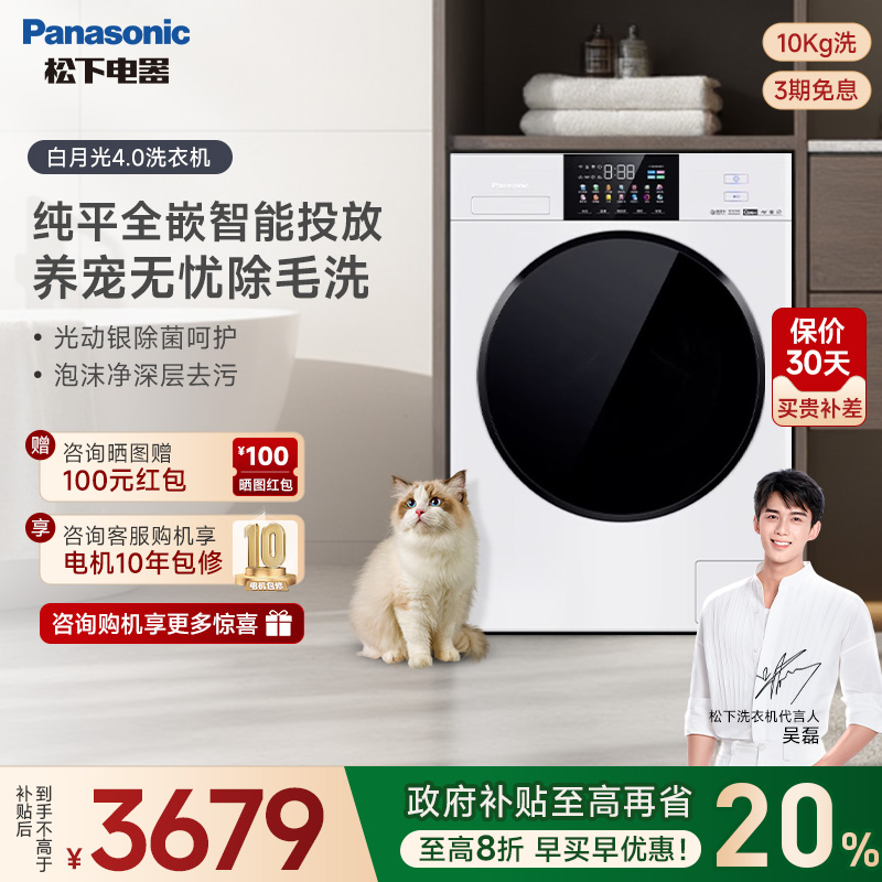松下白月光4.0洗衣机家用10kg全自动滚筒全嵌N531T政府补贴