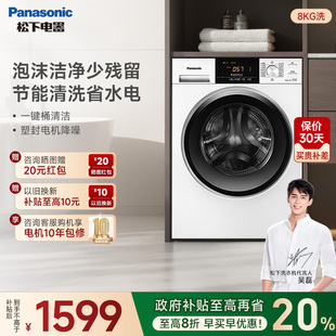 政府補(bǔ)貼 松下8kg洗衣機(jī)全自動(dòng)家用節(jié)能滾筒洗衣機(jī)N82WP