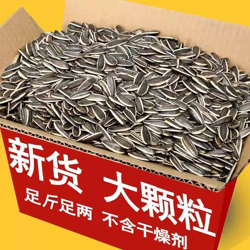 新货瓜子葵花籽现炒熟瓜子过年春节内蒙古中大颗粒散装炒货五香味