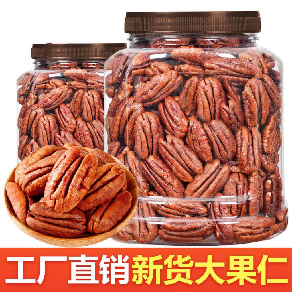【大降价】碧根果仁无壳长寿果新货奶油味炒货坚果零食美国山核桃