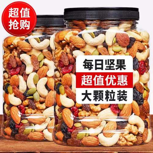 新货每日坚果混合果仁原味新年网红零食大礼包年货炒货小零食