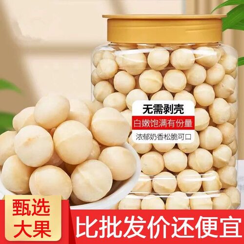 【万人囤】新货夏威夷果仁整仁无壳奶油味零食烘焙原料年货坚果