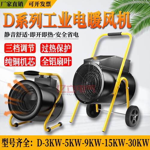 新款工业电暖风机D3/5/9/15/30KW养殖场大功率电热风机升温烘包邮