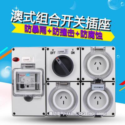 新款可自由组合带开关插座15A澳标工业开关插座 户外防雨防水包邮