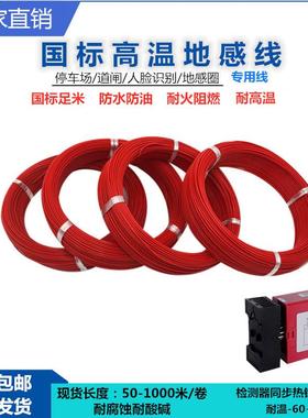 全新国标铁氟龙耐高温线AF200X 0.5/0.75/1/1.5检测器道闸专包邮