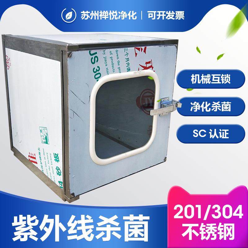 新款304不锈钢传递窗机械互锁201紫外线杀菌医院实验室洁净室包邮,五金/工具,传递窗/传递箱,淘宝优惠券,粉丝福利购,淘宝优惠卷