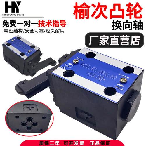 新款YUKEN榆次油研液压凸轮换向阀DCG/DCT-01/03-2B2/2B3/2B8包邮
