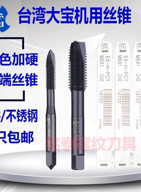 新款台湾大宝TOSG先端丝锥M1M2M3M4M5M6M8M10M12黑色含钴不锈包邮