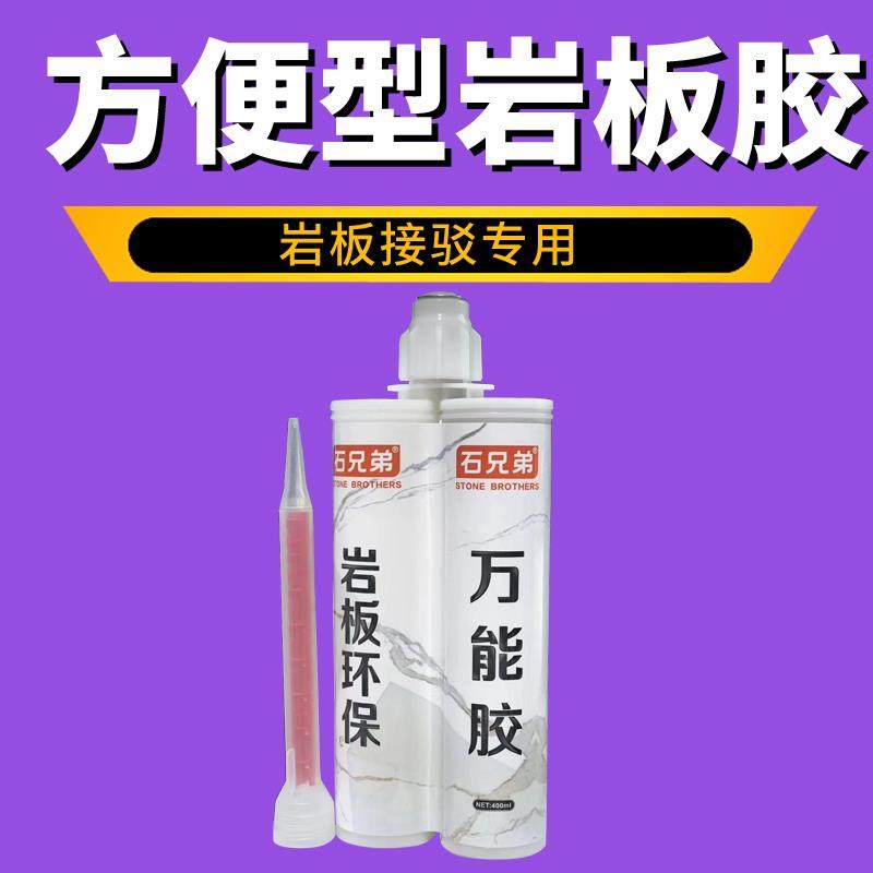 新款岩板专用胶快干石材安装修补接驳45度拼接无缝粘接胶水云包邮,基础建材,云石胶,淘宝优惠券,粉丝福利购,淘宝优惠卷
