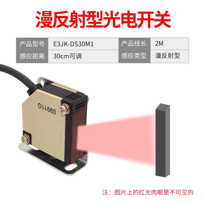 全新光电开关红外传感器E3JK-R4M1/DS30M交直流24V220V镜片漫包邮