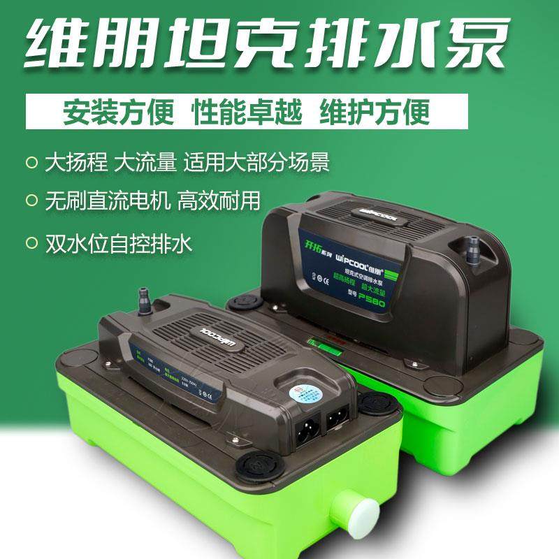 新款新款P380空调排水泵大排量大水箱坦克式柜机吸顶机风包邮,五金/工具,水泵,淘宝优惠券,粉丝福利购,淘宝优惠卷