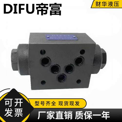 新款DIFU台湾叠加式保压阀MPC-02-W-05液压锁MPC-02/03-A包邮