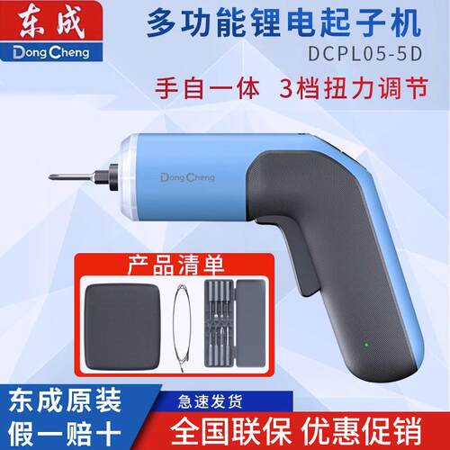新款4V充电式起子机电动螺丝刀DCPL05-5D 东城家用多功能包邮