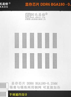 新款DDR5/DDR6/显存颗粒芯片植锡台/BGA170/BGA180/包邮