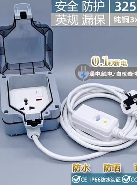 英港新加坡防水插浴室户外带开关 大功率插板支持功率3250W拖线板
