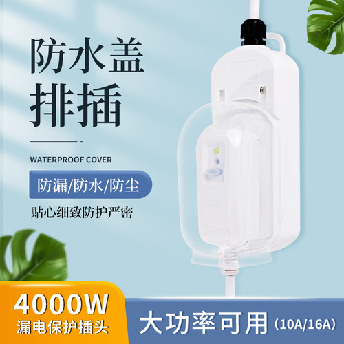 卫生间大功率热水器接线板防漏电