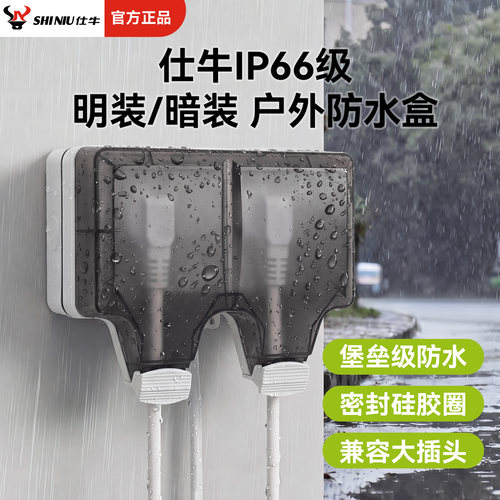 IP66卫生间户外防水插排大功率防漏电1016A热水器水龙头洗衣插座