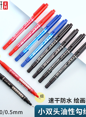 听雨轩小双头油性勾线笔记号笔小头细头马克笔儿童绘画学生用黑红蓝色美术生专用描边速干防水笔不掉色CC4127