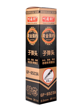 听雨轩中性笔替芯子弹头全针管