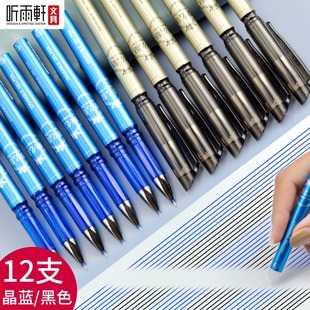听雨轩可擦中性笔0.5mm可换笔芯黑色晶蓝可擦拭易擦魔力擦热摩擦蓝色三年级四五年级小学生用笔文具涂改笔