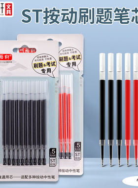 听雨轩ST头按动笔芯大容量中性笔芯黑色0.5mm按动式葫芦头按压式刷题笔专用替芯100支批发学生考试用红色6860