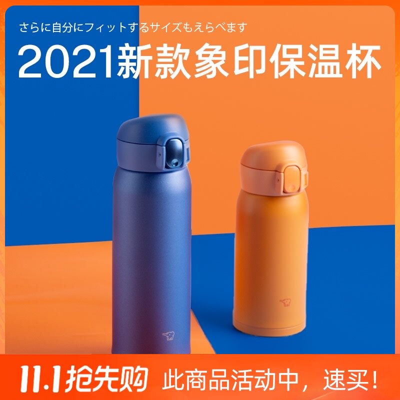 新款日本进口男女超轻象印保温杯