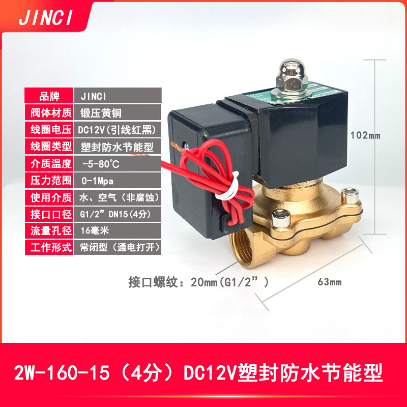 常闭电磁阀水阀电磁控制阀AC220V开关铜进J水阀24V货车淋水4分6分