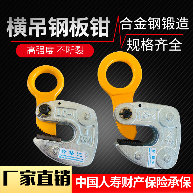 极速新品新品日式j横吊钢板钳2吨LC型起重钳1T模锻钢板T吊钩3t