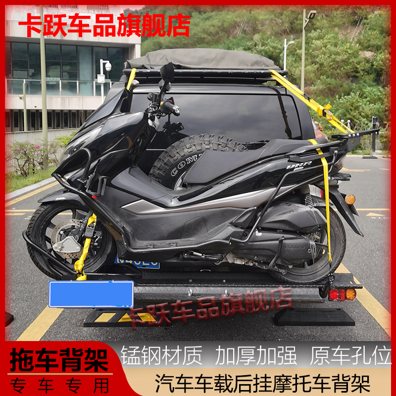 汽车车载后挂摩托车三方口背架越野摩托车架拖挂踏板电动车车尾架