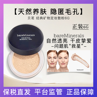 bareMinerals贝茗 经典矿物定妆散粉6G养肤控油22年10月产