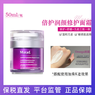 Murad慕拉得 omega舒缓修护面霜50ML退红敏感肌24年4月产