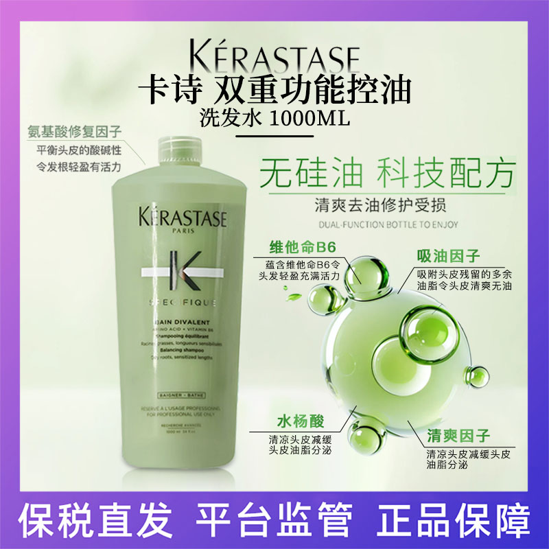 卡诗 双重功能控油洗发水1000ML/白金赋活洗发水250ml