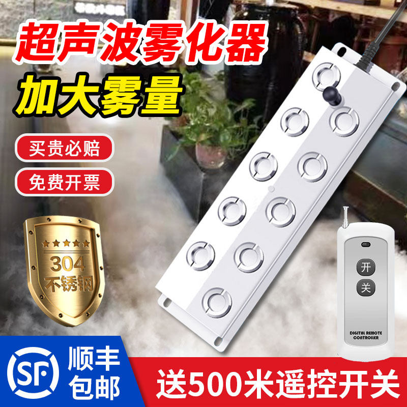 顺风大雾量水池超声波造雾器